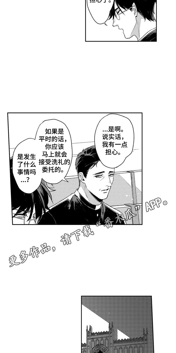 《白金之血》漫画最新章节第27章：倾诉免费下拉式在线观看章节第【6】张图片