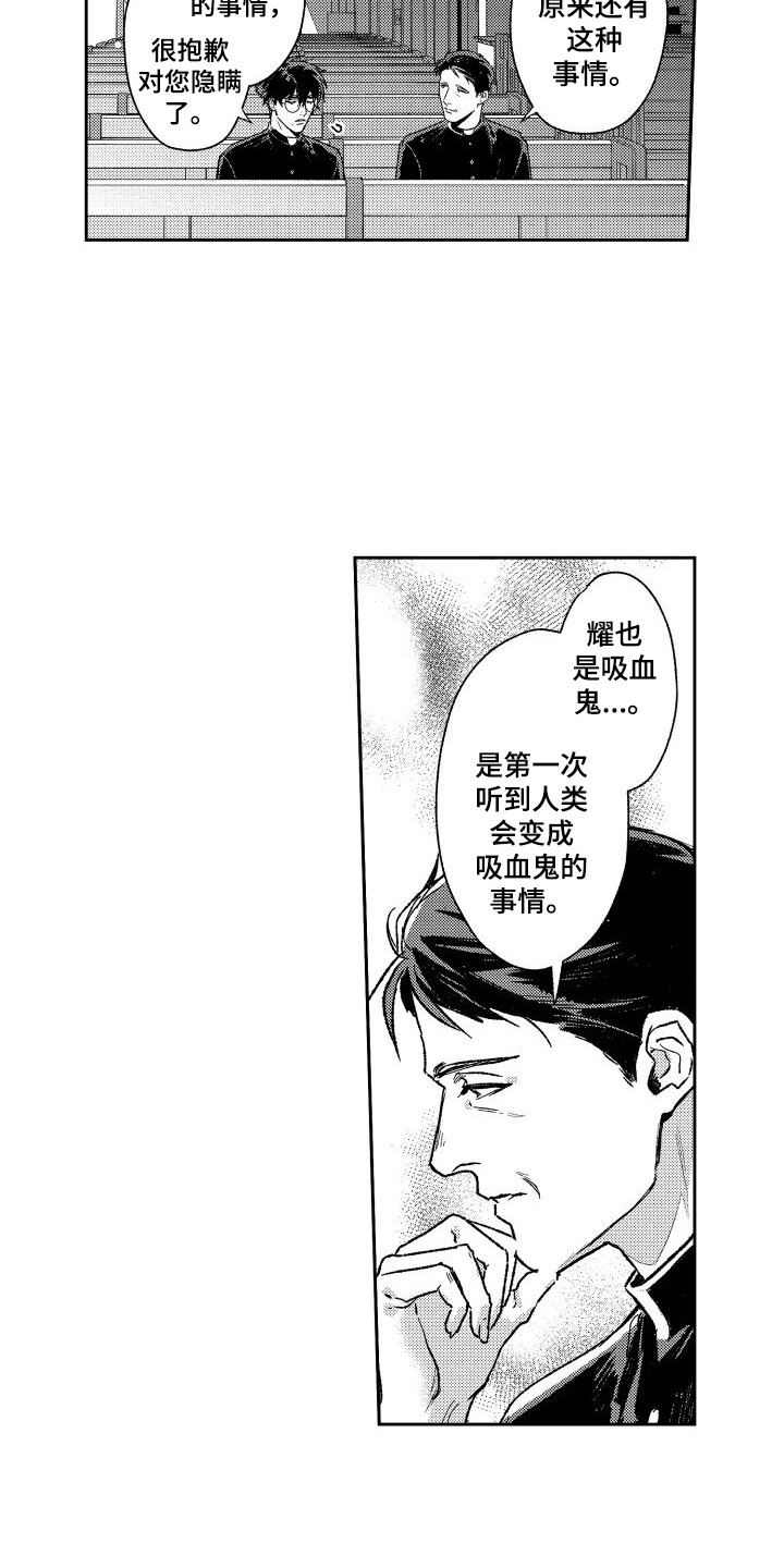 《白金之血》漫画最新章节第27章：倾诉免费下拉式在线观看章节第【4】张图片