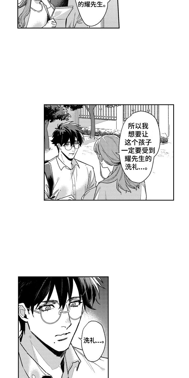 《白金之血》漫画最新章节第27章：倾诉免费下拉式在线观看章节第【13】张图片