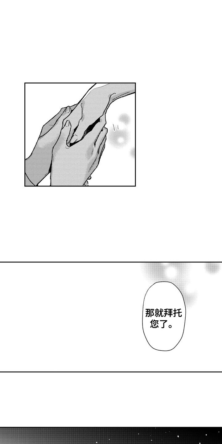 《白金之血》漫画最新章节第27章：倾诉免费下拉式在线观看章节第【10】张图片