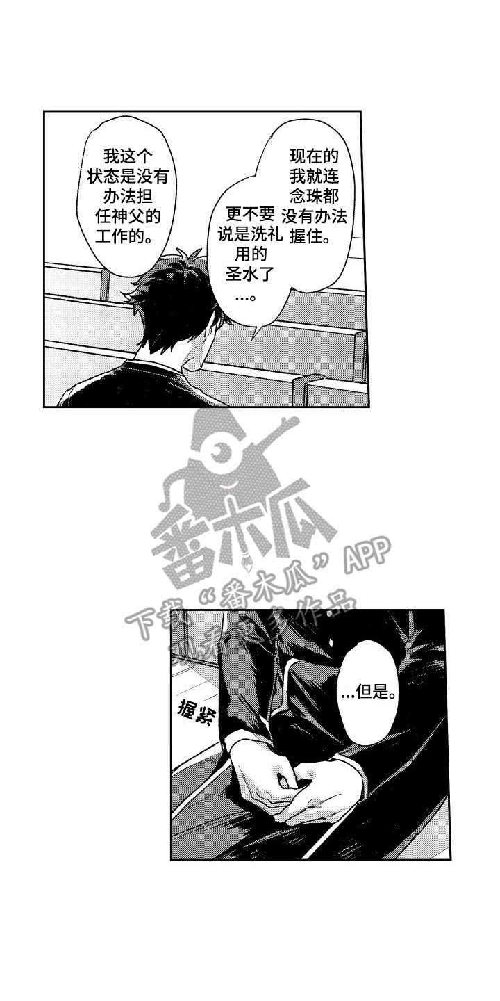 《白金之血》漫画最新章节第27章：倾诉免费下拉式在线观看章节第【3】张图片