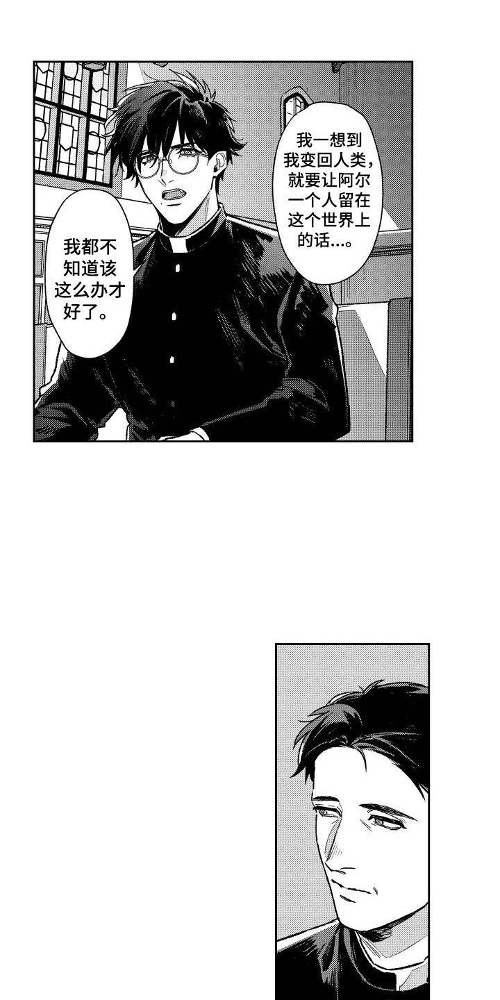 《白金之血》漫画最新章节第27章：倾诉免费下拉式在线观看章节第【2】张图片