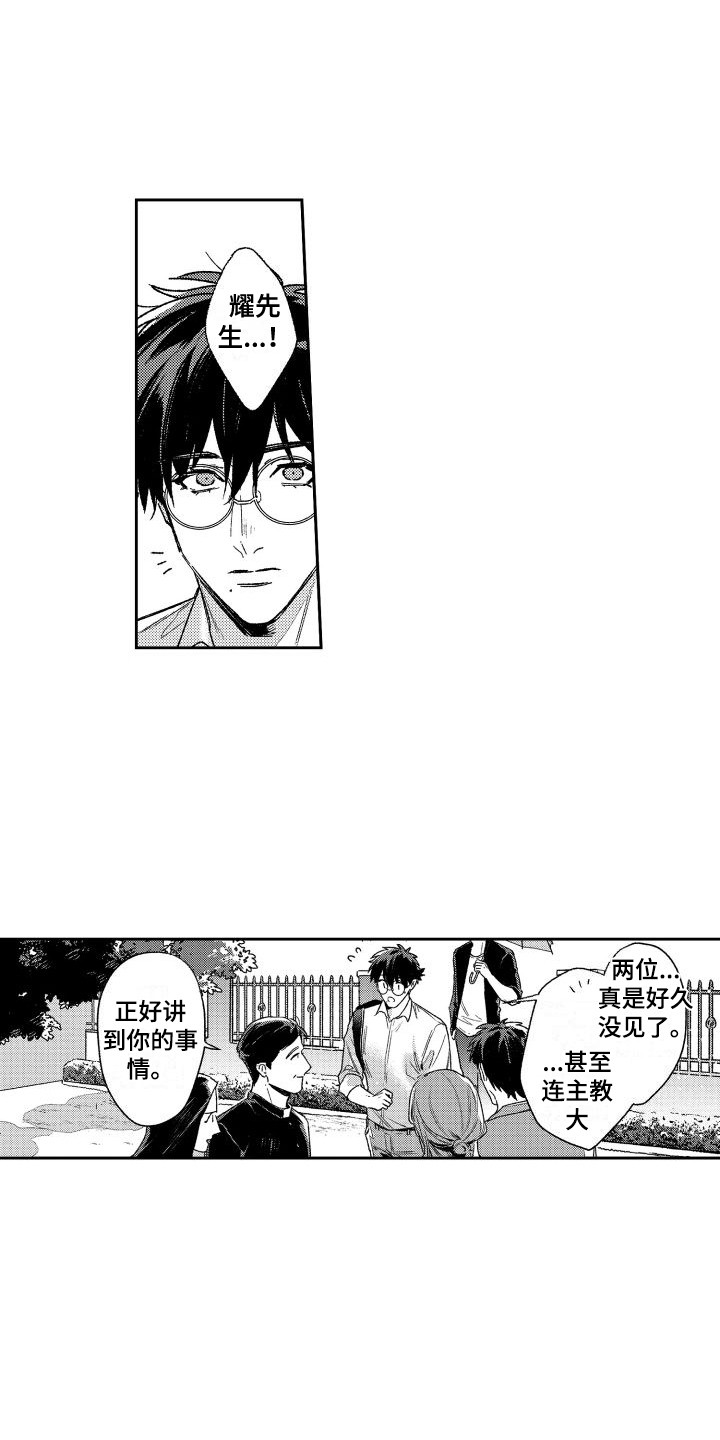 《白金之血》漫画最新章节第27章：倾诉免费下拉式在线观看章节第【16】张图片