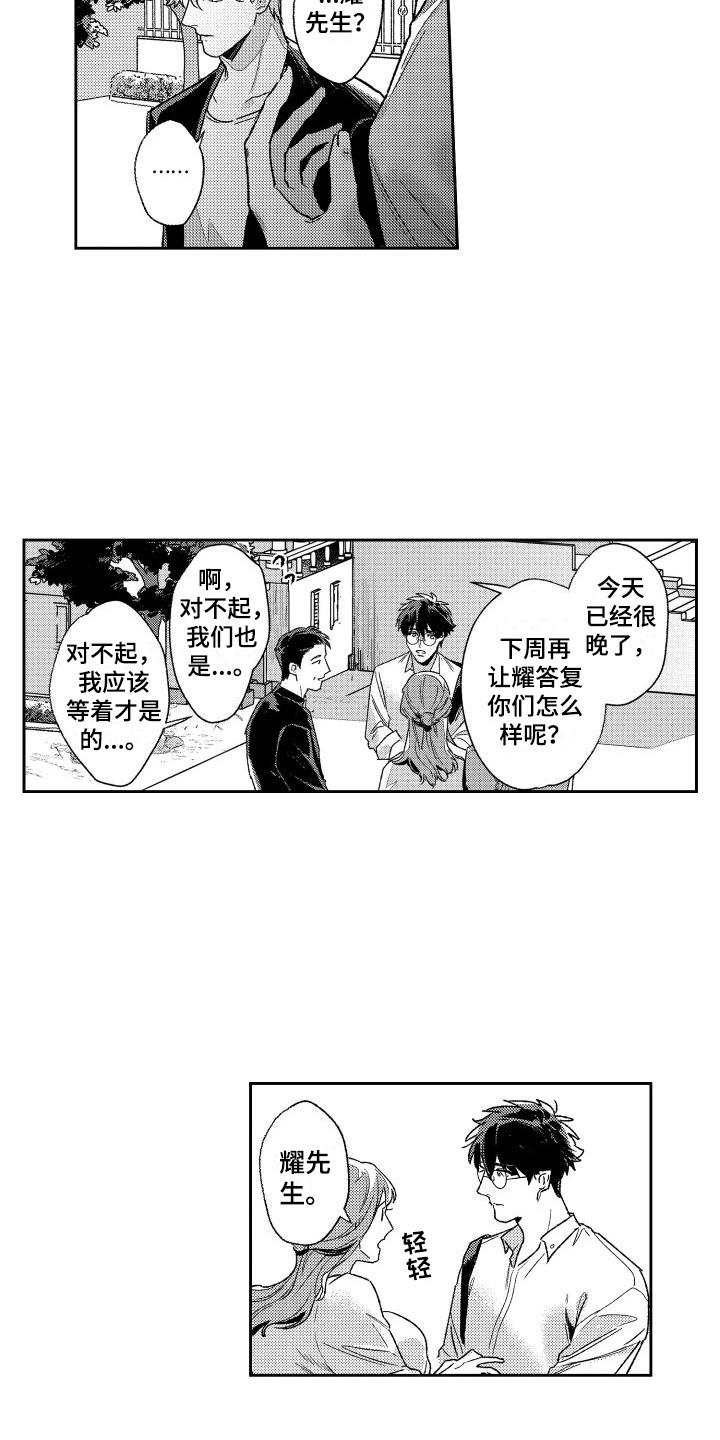 《白金之血》漫画最新章节第27章：倾诉免费下拉式在线观看章节第【11】张图片