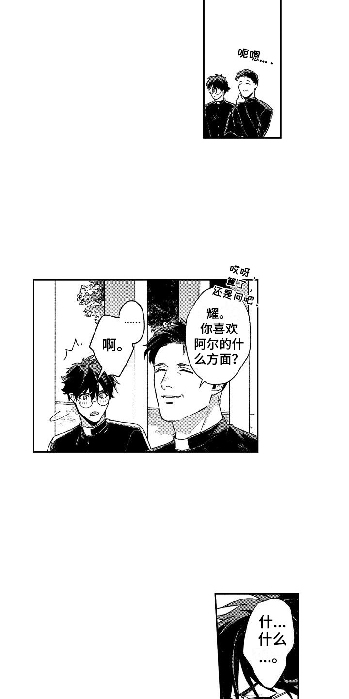 《白金之血》漫画最新章节第28章：洗礼免费下拉式在线观看章节第【7】张图片