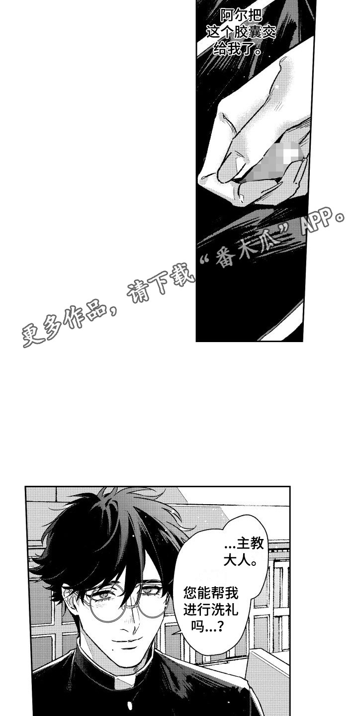 《白金之血》漫画最新章节第28章：洗礼免费下拉式在线观看章节第【11】张图片