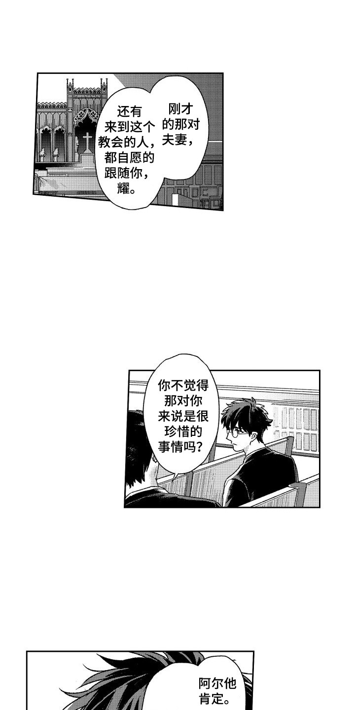 《白金之血》漫画最新章节第28章：洗礼免费下拉式在线观看章节第【15】张图片