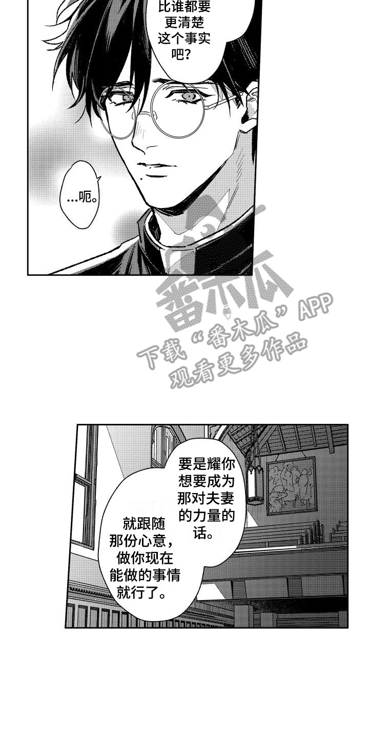 《白金之血》漫画最新章节第28章：洗礼免费下拉式在线观看章节第【14】张图片