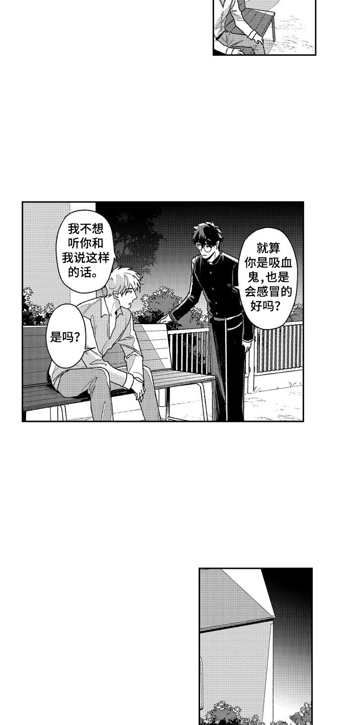 《白金之血》漫画最新章节第29章：下定决心免费下拉式在线观看章节第【10】张图片