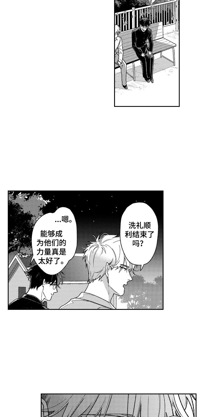 《白金之血》漫画最新章节第29章：下定决心免费下拉式在线观看章节第【9】张图片