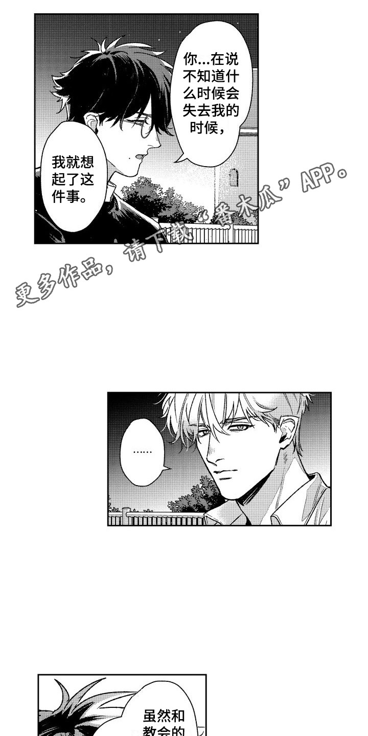 《白金之血》漫画最新章节第29章：下定决心免费下拉式在线观看章节第【5】张图片