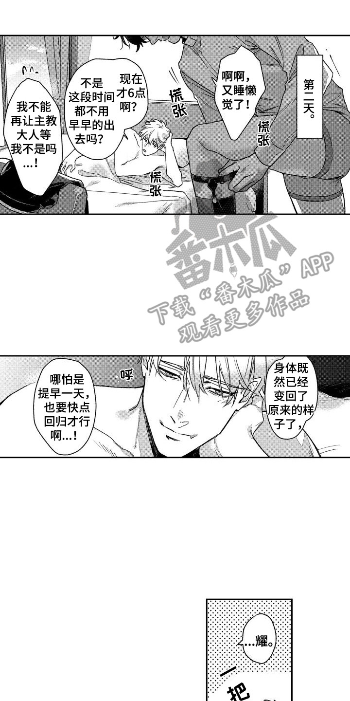 《白金之血》漫画最新章节第30章：做好觉悟（完结） 免费下拉式在线观看章节第【4】张图片