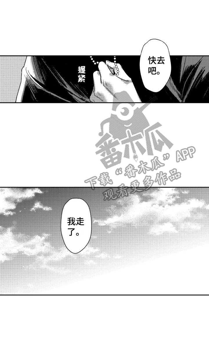 《白金之血》漫画最新章节第30章：做好觉悟（完结） 免费下拉式在线观看章节第【1】张图片