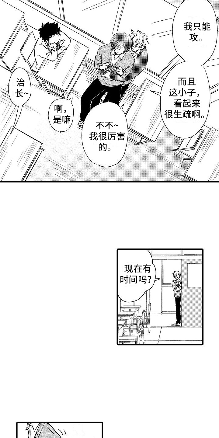 《讨厌的爱人》漫画最新章节第1章：转校生免费下拉式在线观看章节第【7】张图片