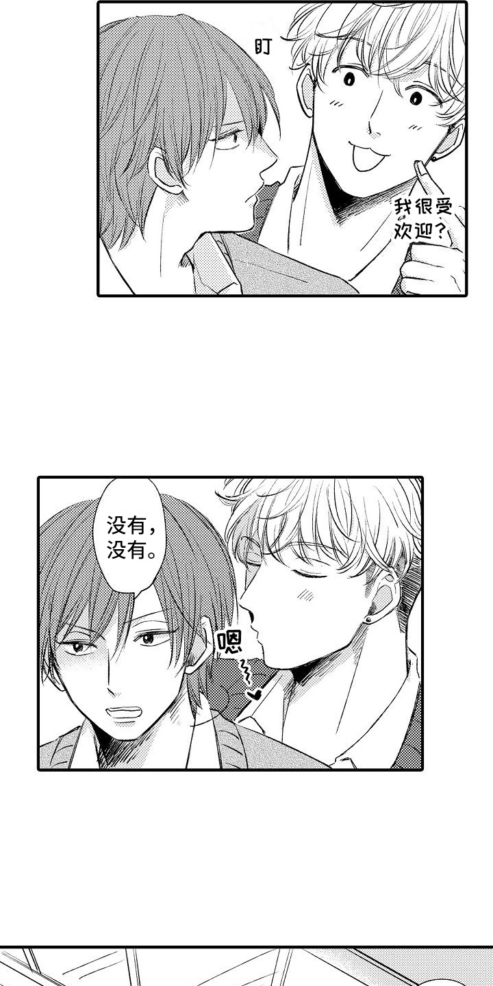 《讨厌的爱人》漫画最新章节第1章：转校生免费下拉式在线观看章节第【8】张图片