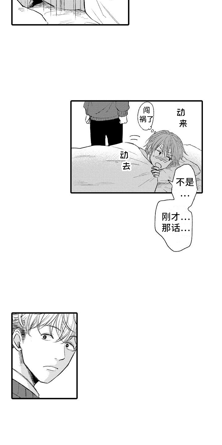 《讨厌的爱人》漫画最新章节第2章：传言免费下拉式在线观看章节第【15】张图片