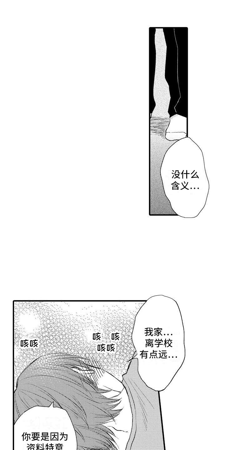 《讨厌的爱人》漫画最新章节第2章：传言免费下拉式在线观看章节第【14】张图片