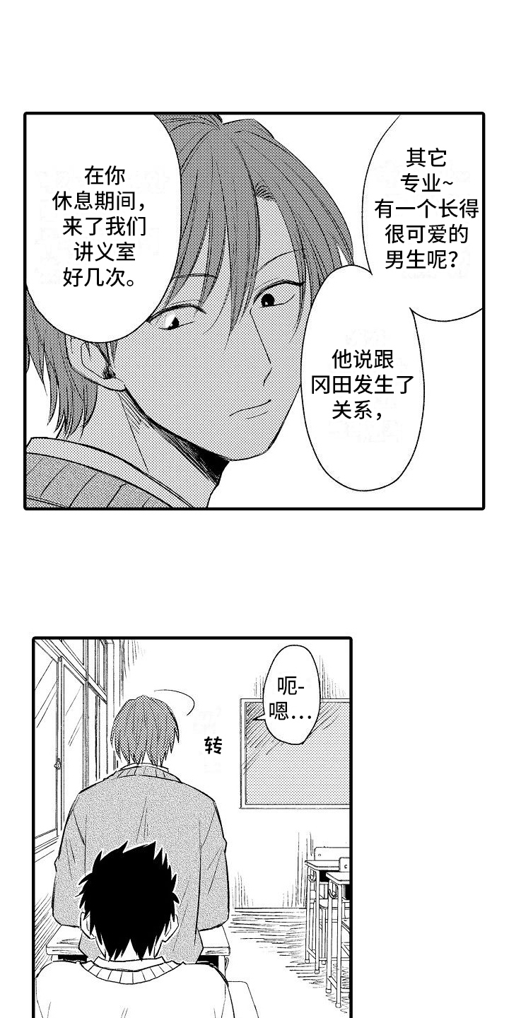 《讨厌的爱人》漫画最新章节第2章：传言免费下拉式在线观看章节第【4】张图片