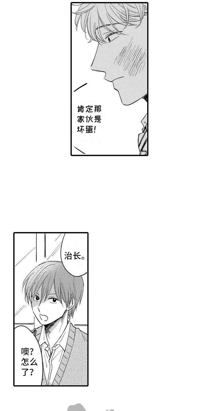 《讨厌的爱人》漫画最新章节第4章：怨恨免费下拉式在线观看章节第【4】张图片