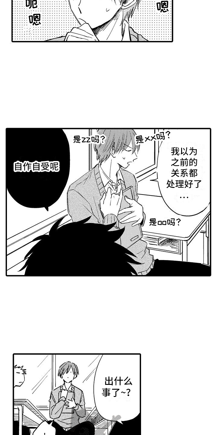 《讨厌的爱人》漫画最新章节第4章：怨恨免费下拉式在线观看章节第【8】张图片