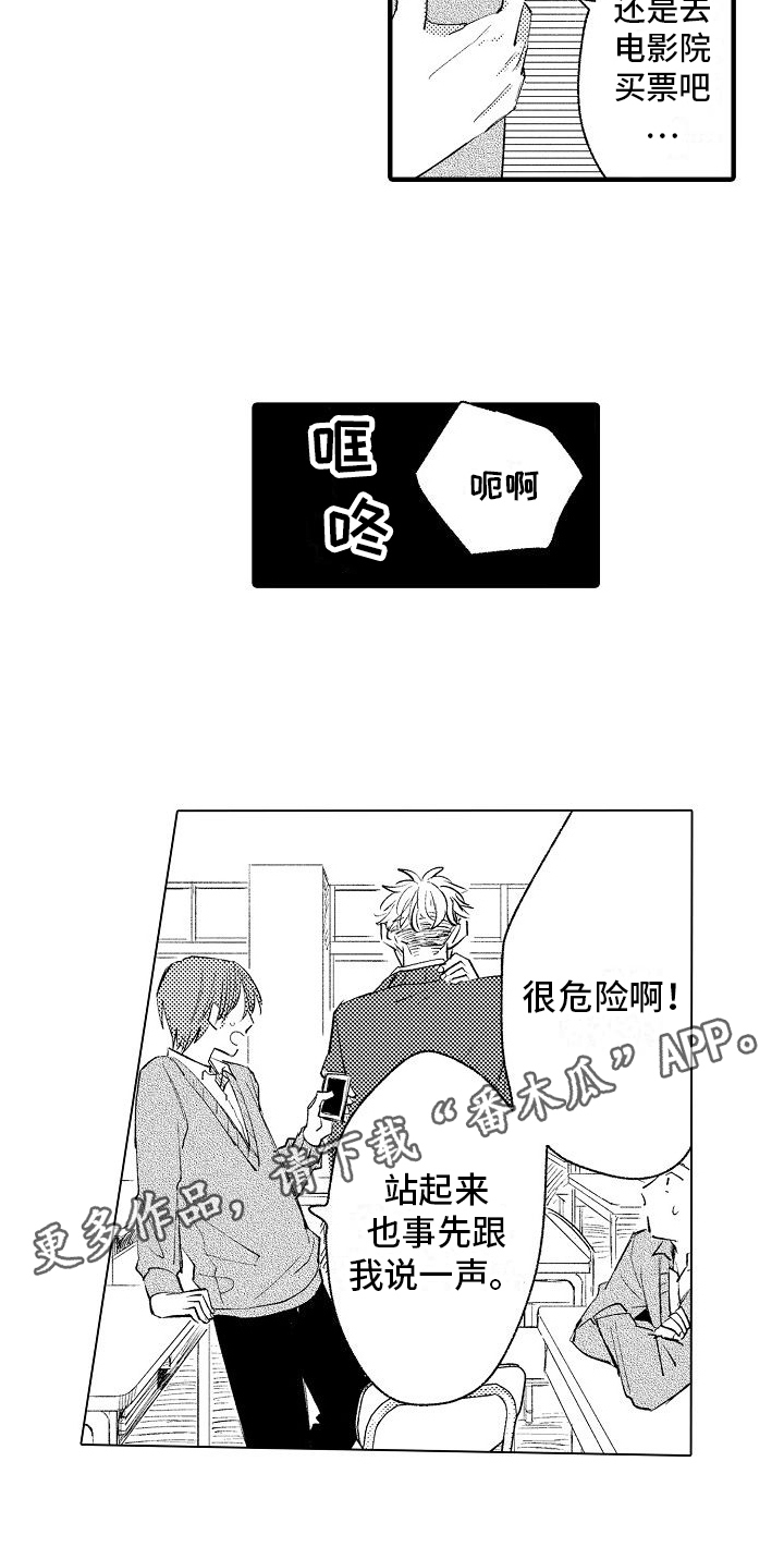 《讨厌的爱人》漫画最新章节第7章：过分免费下拉式在线观看章节第【1】张图片