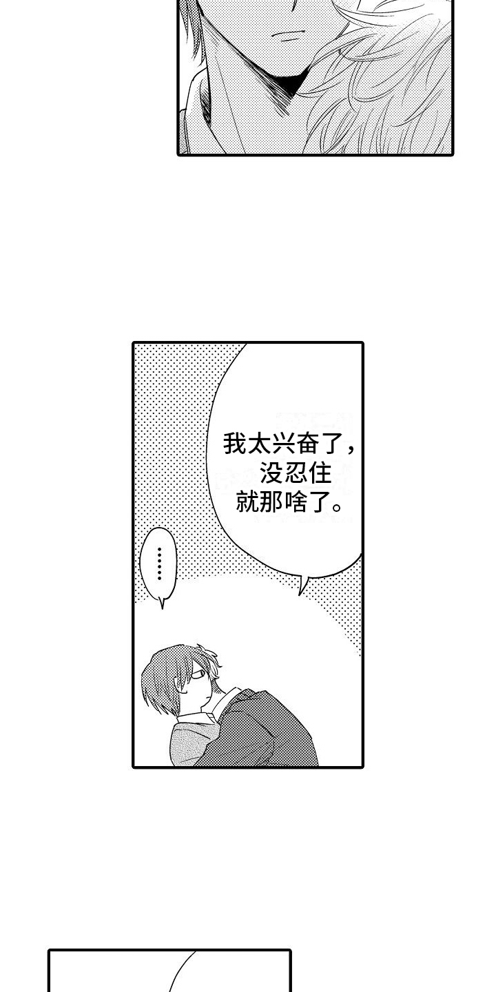 《讨厌的爱人》漫画最新章节第7章：过分免费下拉式在线观看章节第【15】张图片