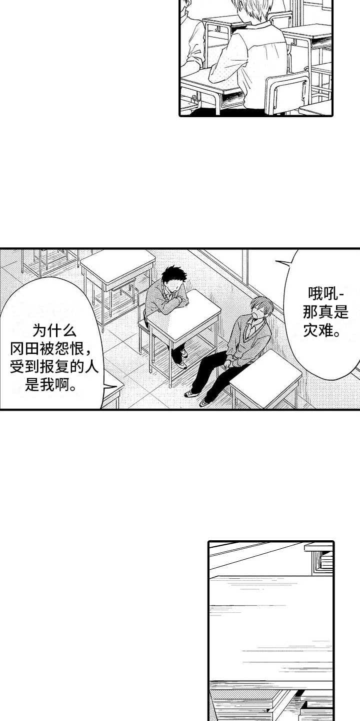 《讨厌的爱人》漫画最新章节第7章：过分免费下拉式在线观看章节第【13】张图片