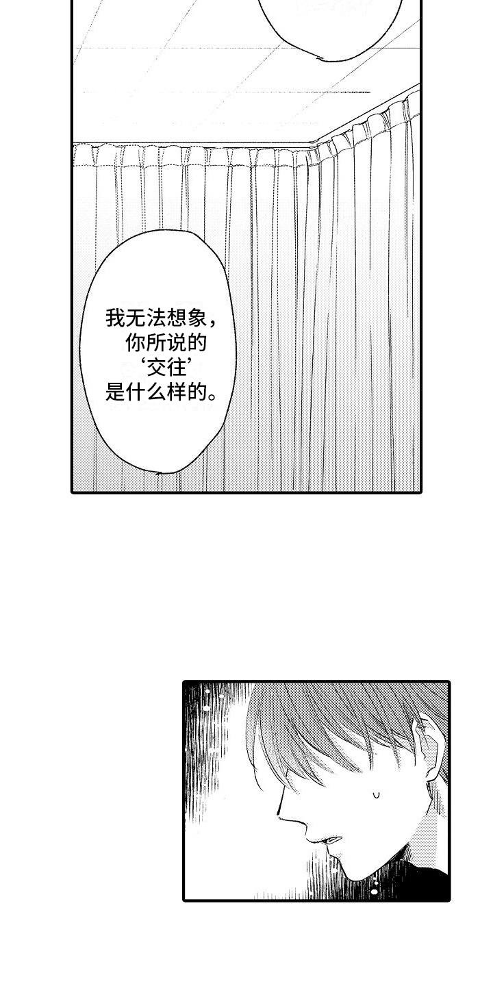 《讨厌的爱人》漫画最新章节第11章：心意免费下拉式在线观看章节第【18】张图片