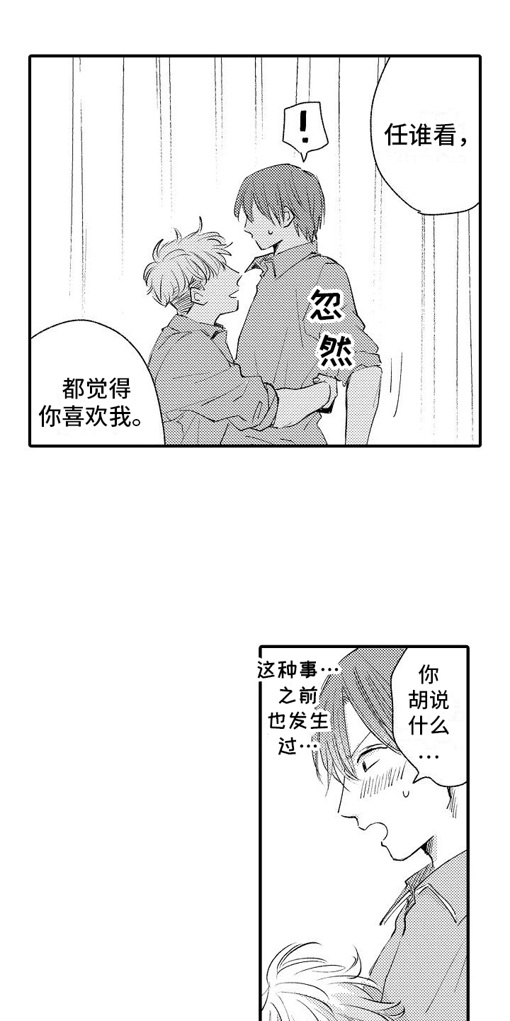 《讨厌的爱人》漫画最新章节第11章：心意免费下拉式在线观看章节第【14】张图片