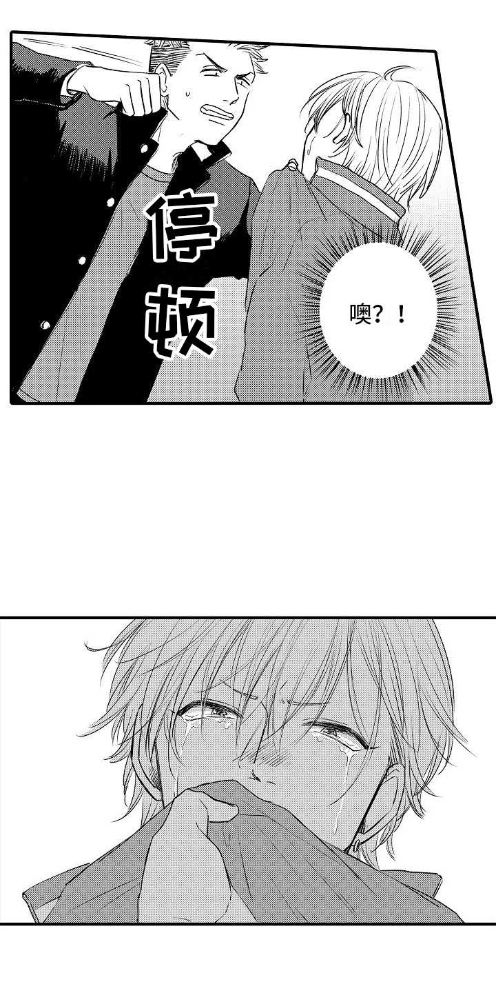 《讨厌的爱人》漫画最新章节第15章：哭泣免费下拉式在线观看章节第【7】张图片