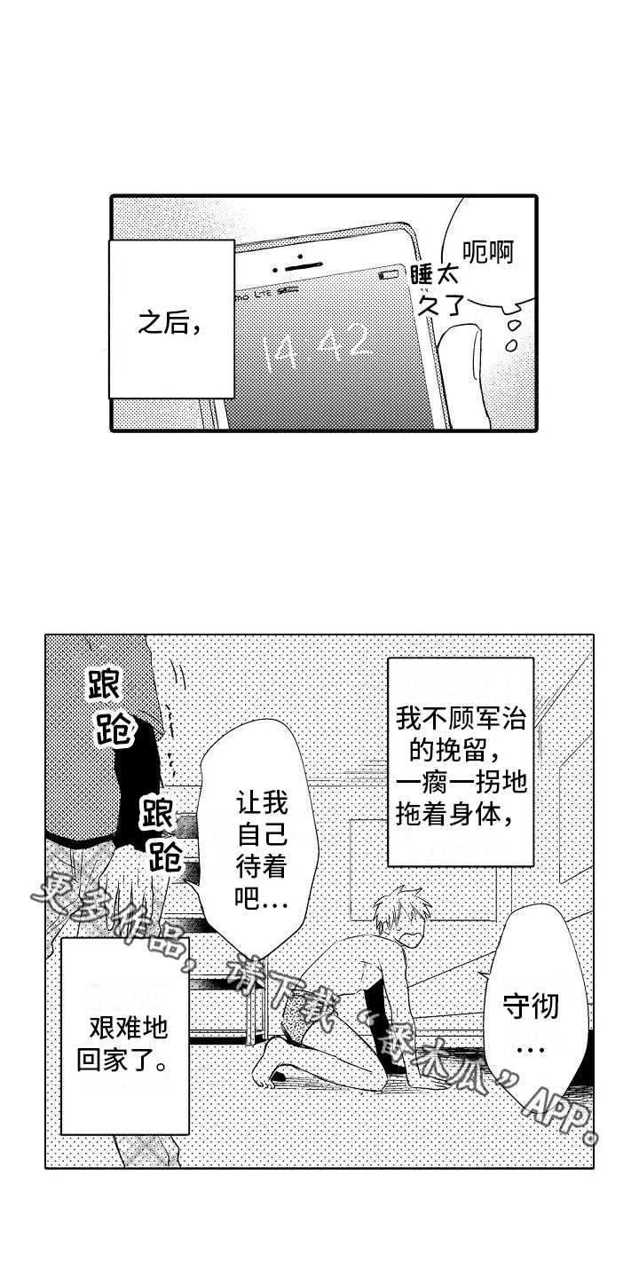 《讨厌的爱人》漫画最新章节第19章：后果免费下拉式在线观看章节第【2】张图片