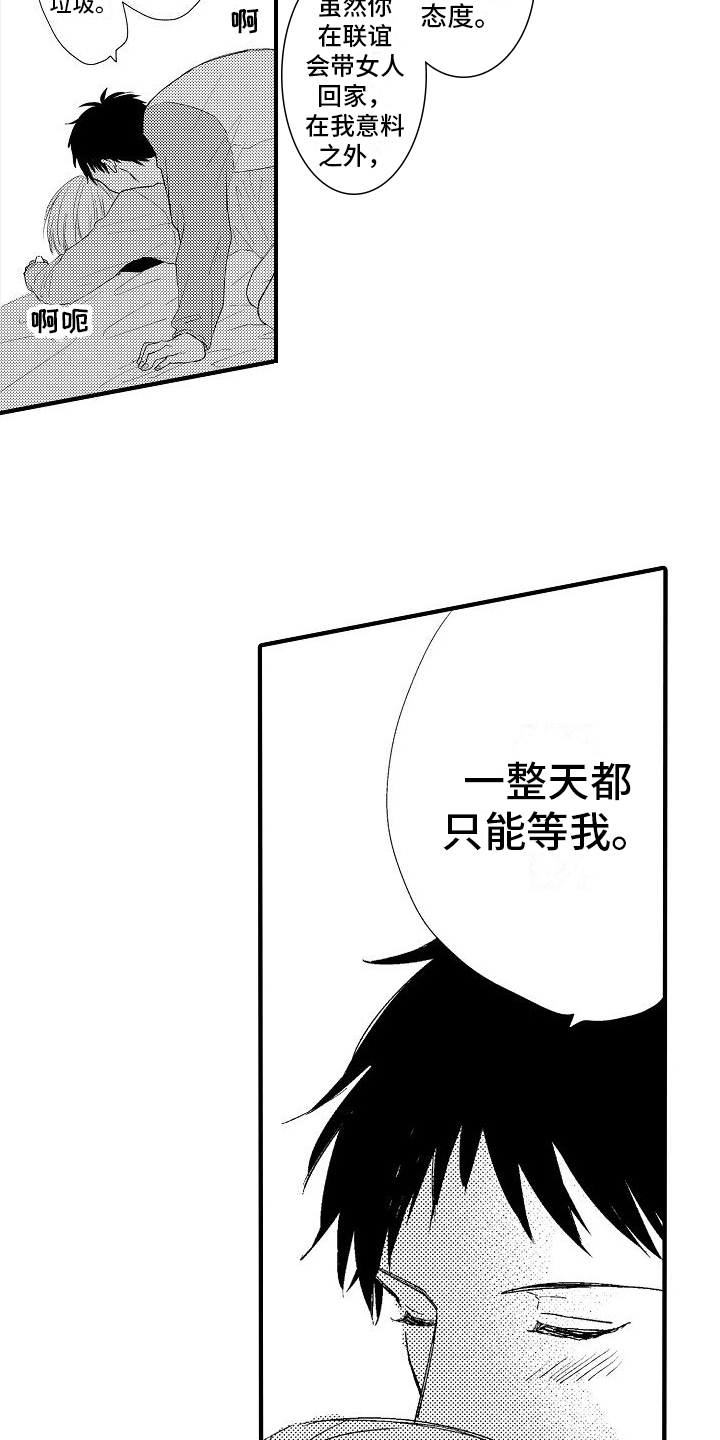 《讨厌的爱人》漫画最新章节第28章：负责免费下拉式在线观看章节第【11】张图片