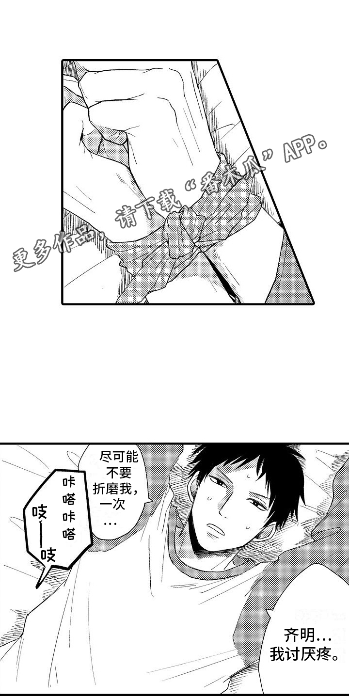 《讨厌的爱人》漫画最新章节第28章：负责免费下拉式在线观看章节第【20】张图片