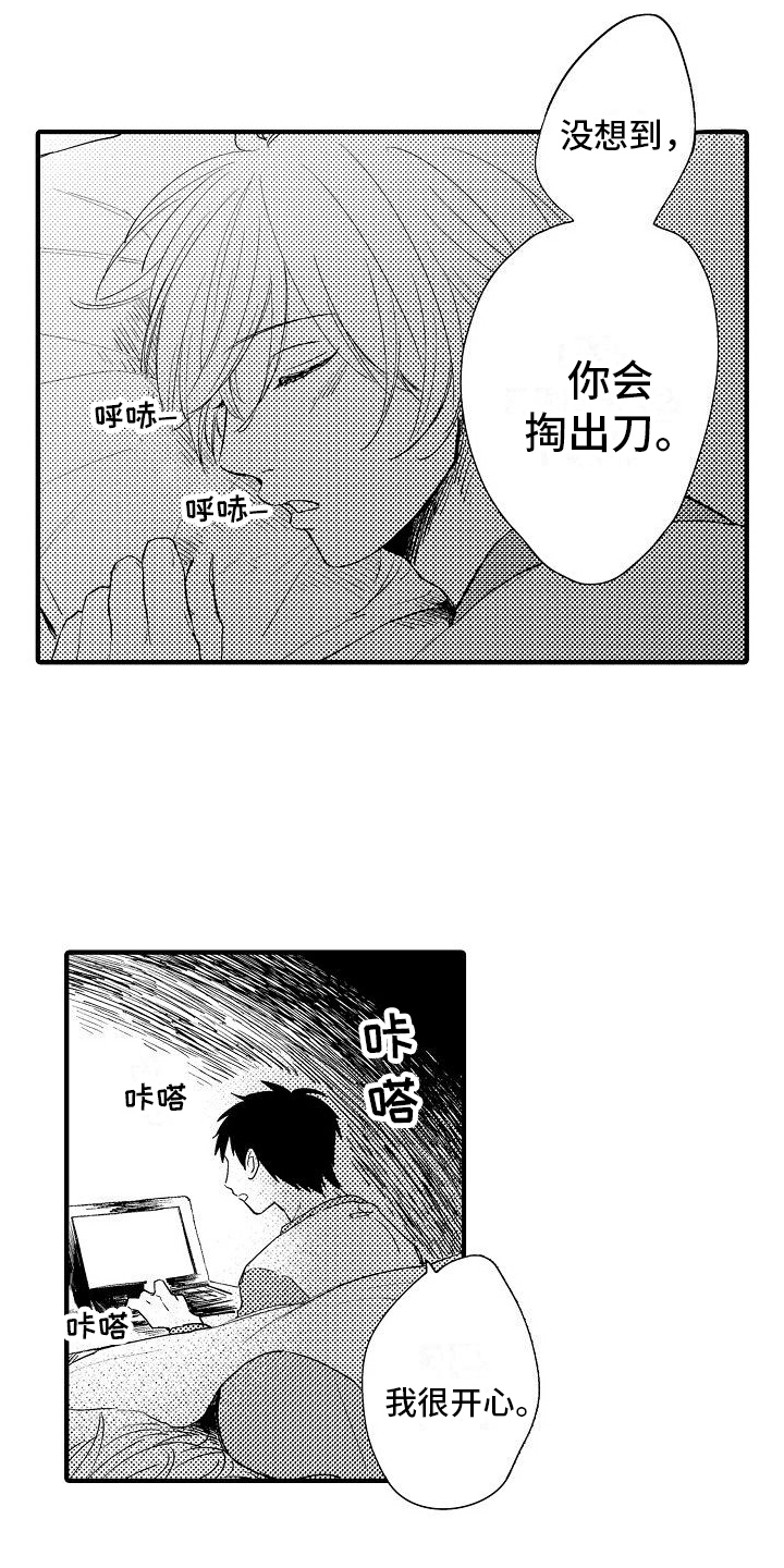 《讨厌的爱人》漫画最新章节第28章：负责免费下拉式在线观看章节第【5】张图片