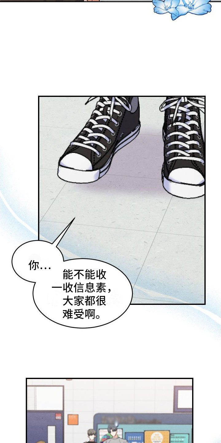 《随形纠缠》漫画最新章节第1章：信息素免费下拉式在线观看章节第【12】张图片