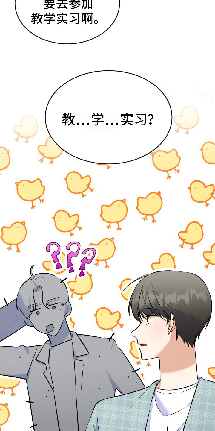 《随形纠缠》漫画最新章节第2章：打赌免费下拉式在线观看章节第【2】张图片