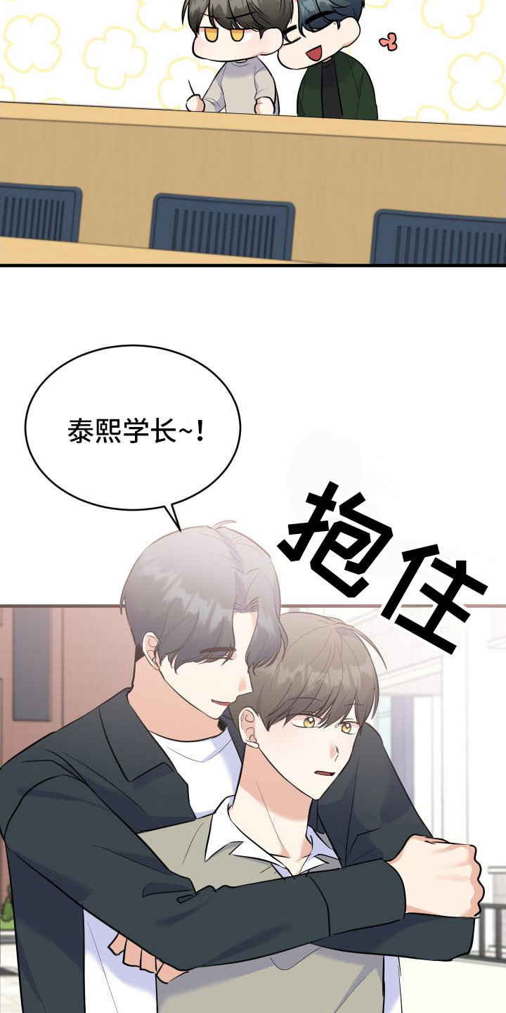 《随形纠缠》漫画最新章节第2章：打赌免费下拉式在线观看章节第【14】张图片