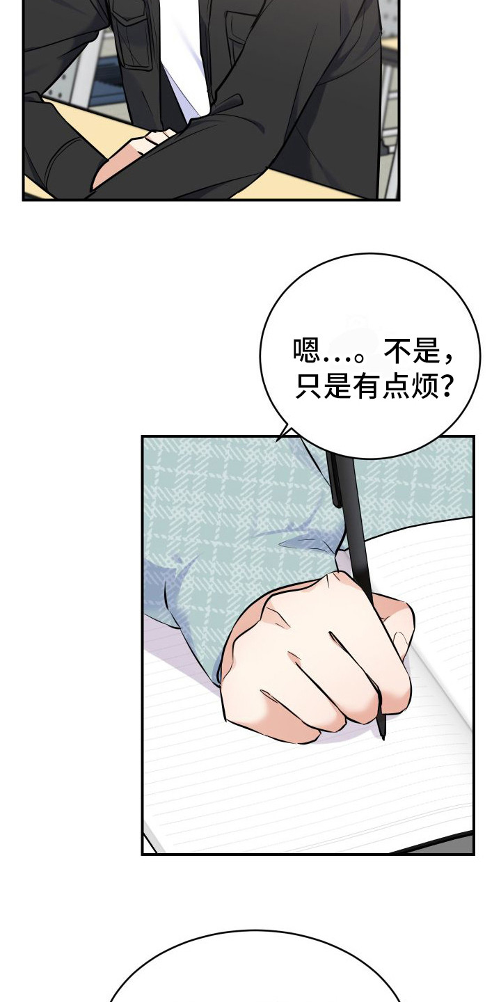 《随形纠缠》漫画最新章节第2章：打赌免费下拉式在线观看章节第【5】张图片