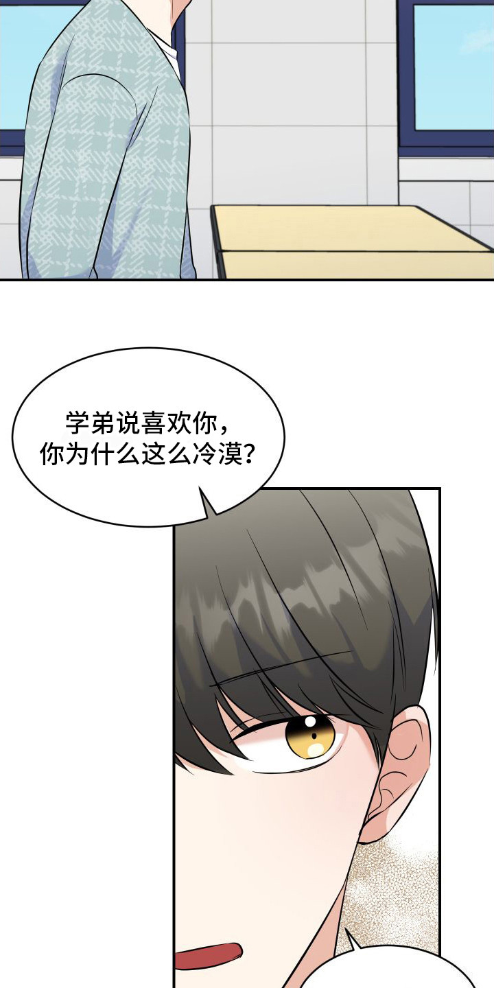 《随形纠缠》漫画最新章节第2章：打赌免费下拉式在线观看章节第【8】张图片