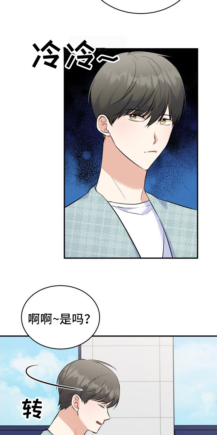 《随形纠缠》漫画最新章节第2章：打赌免费下拉式在线观看章节第【9】张图片