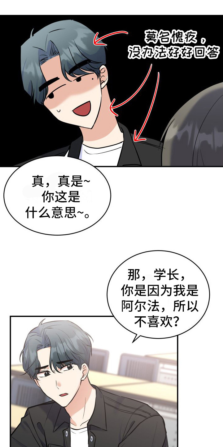 《随形纠缠》漫画最新章节第2章：打赌免费下拉式在线观看章节第【6】张图片