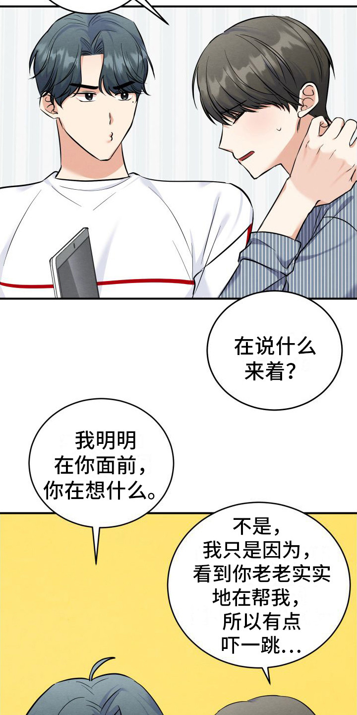 《随形纠缠》漫画最新章节第3章：主动帮忙免费下拉式在线观看章节第【4】张图片