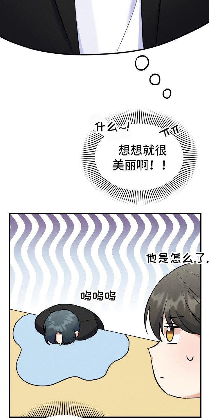 《随形纠缠》漫画最新章节第3章：主动帮忙免费下拉式在线观看章节第【19】张图片