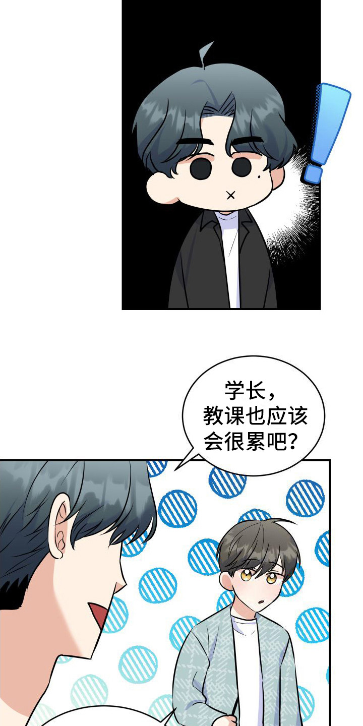 《随形纠缠》漫画最新章节第3章：主动帮忙免费下拉式在线观看章节第【13】张图片