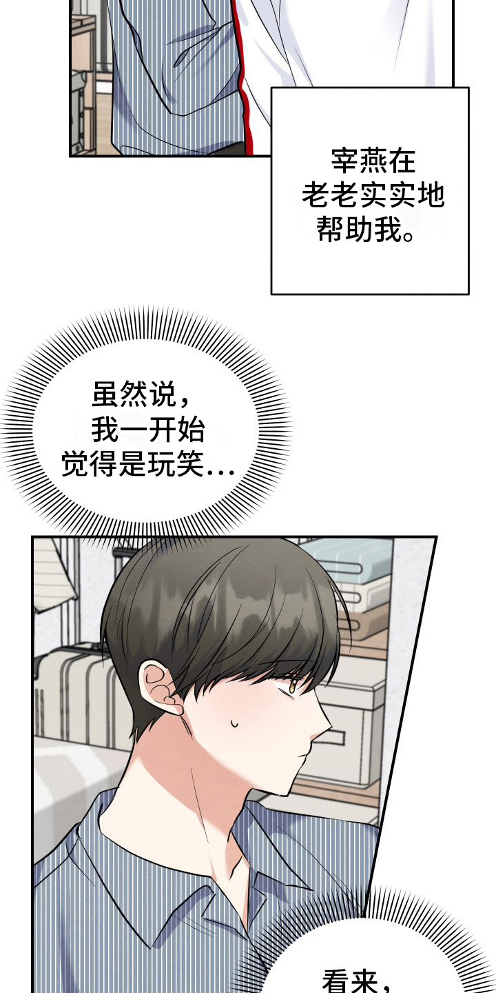 《随形纠缠》漫画最新章节第3章：主动帮忙免费下拉式在线观看章节第【6】张图片