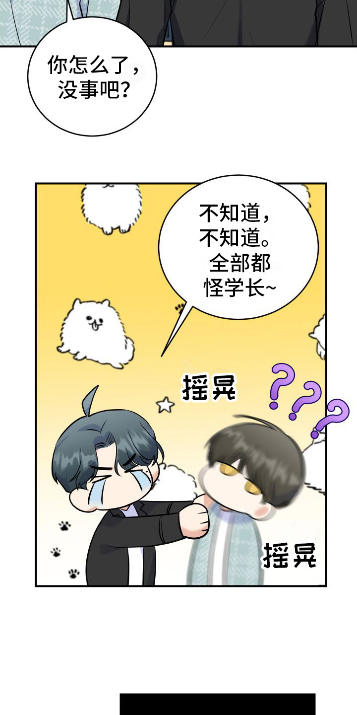 《随形纠缠》漫画最新章节第3章：主动帮忙免费下拉式在线观看章节第【14】张图片