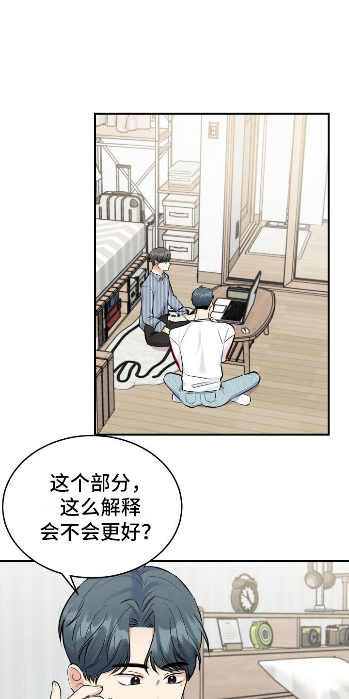 《随形纠缠》漫画最新章节第3章：主动帮忙免费下拉式在线观看章节第【8】张图片