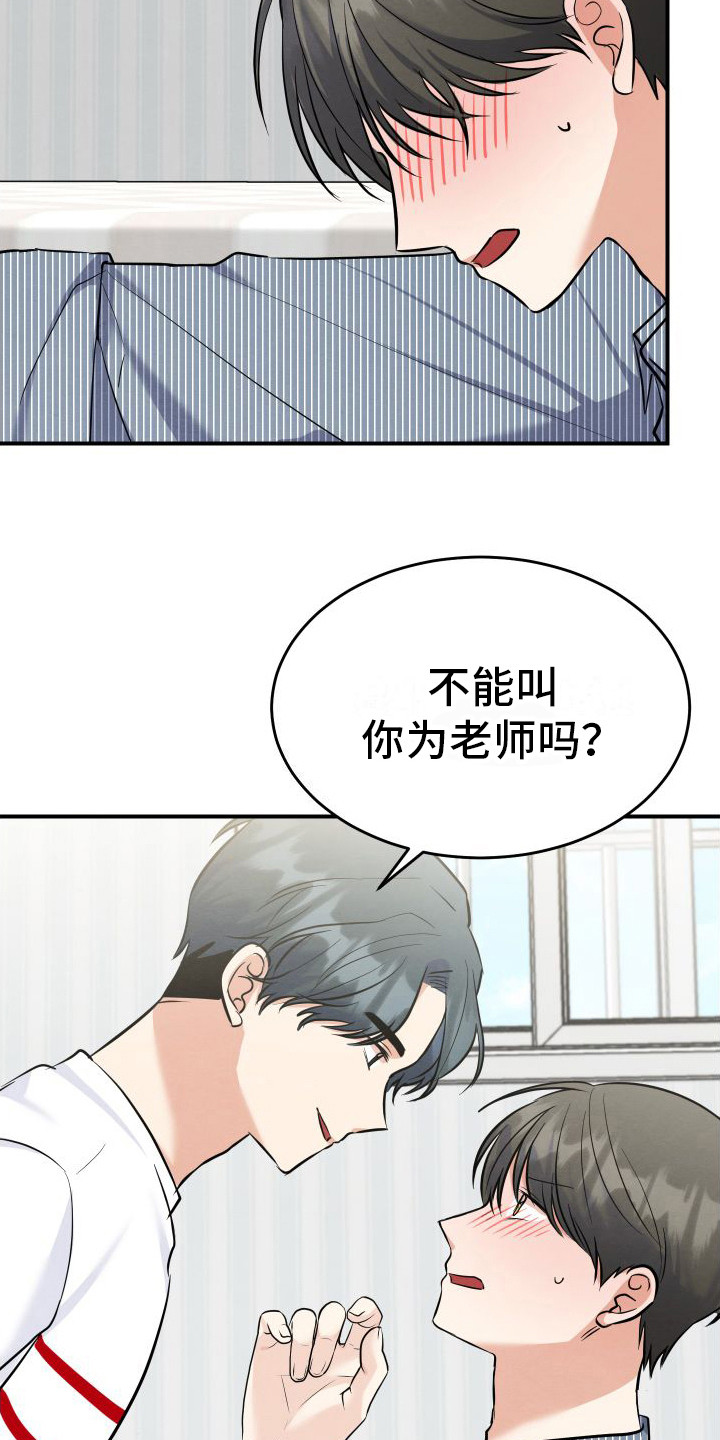 《随形纠缠》漫画最新章节第4章：扮演学生  免费下拉式在线观看章节第【8】张图片