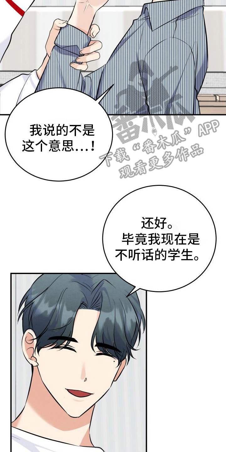 《随形纠缠》漫画最新章节第4章：扮演学生  免费下拉式在线观看章节第【7】张图片