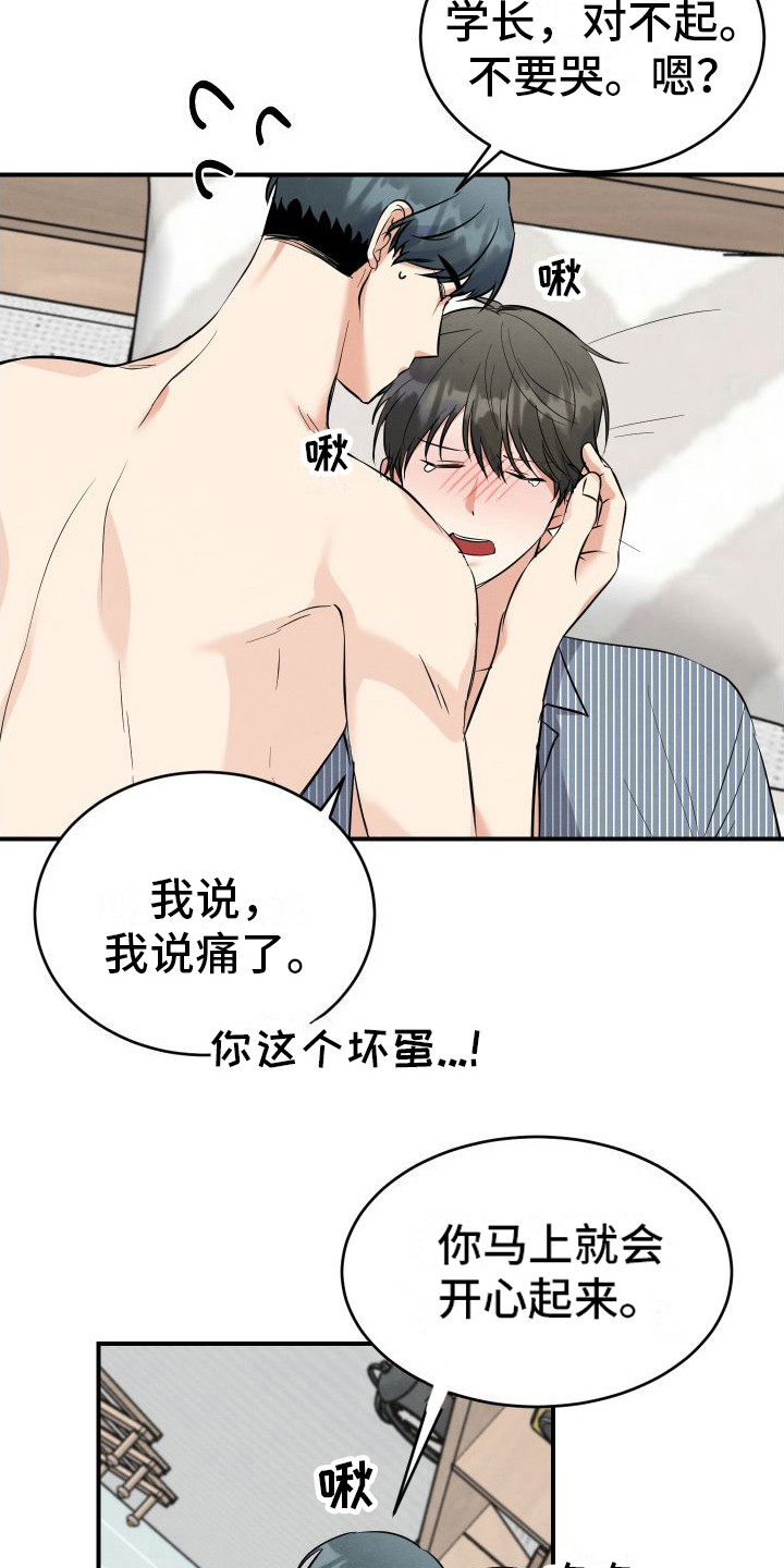 《随形纠缠》漫画最新章节第6章：疼痛  免费下拉式在线观看章节第【9】张图片